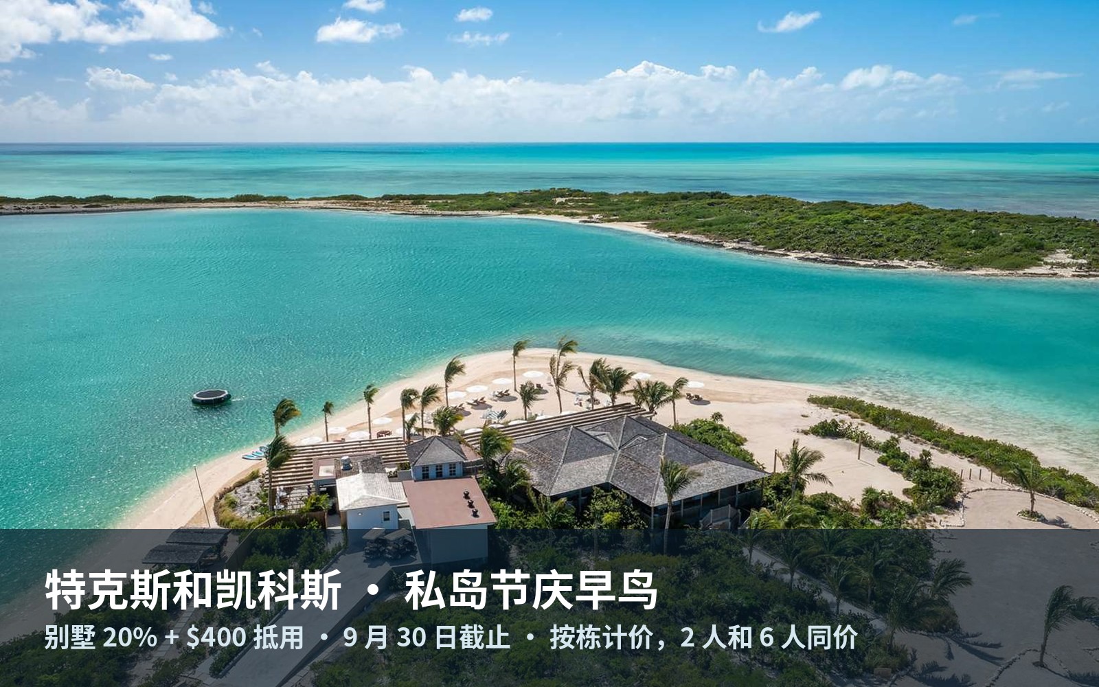Ambergris Cay：约 1,100 英亩的私人岛，建筑贴着沙嘴，两侧是浅滩