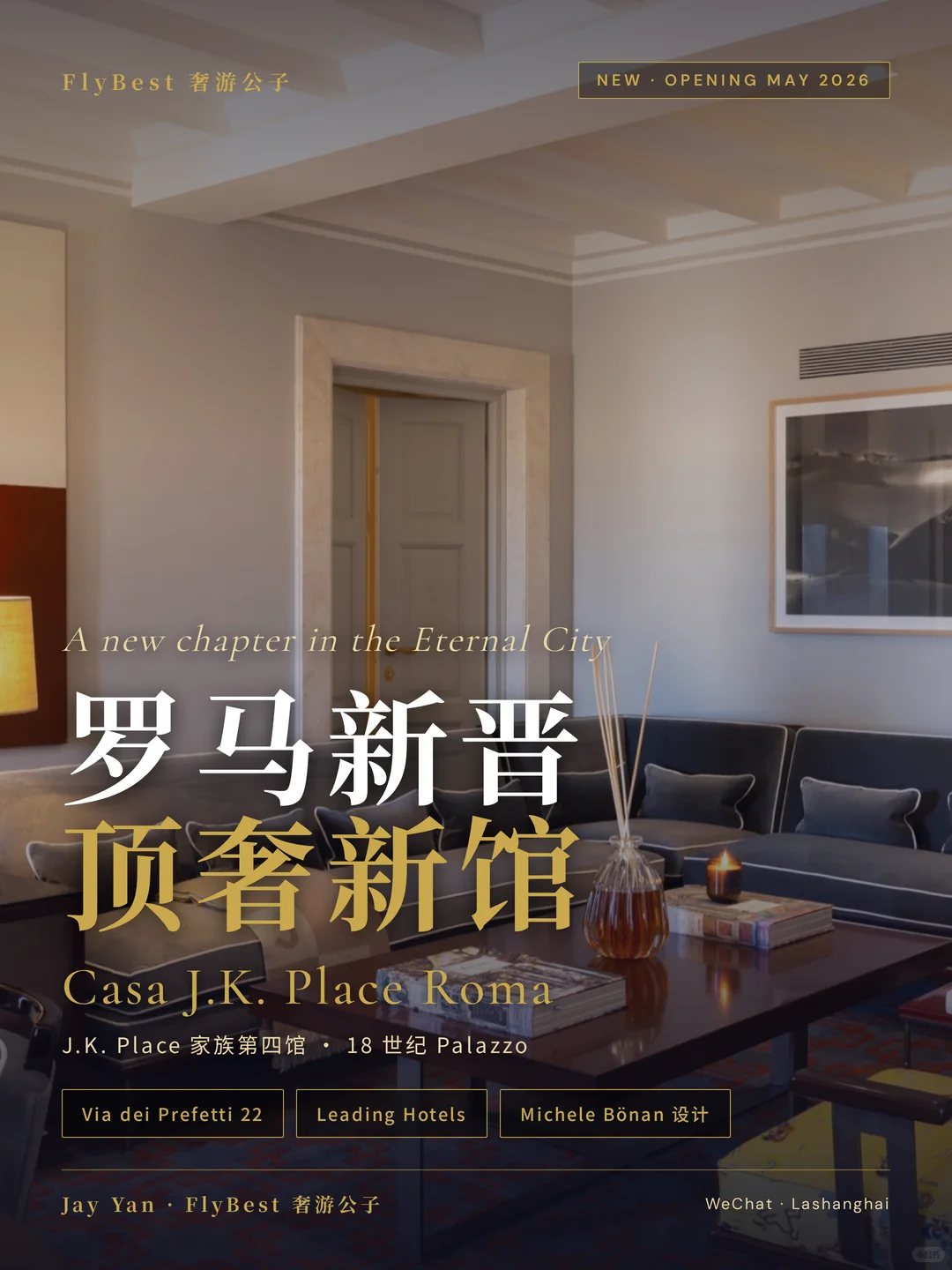罗马新开的 J.K. Place：万神殿转角的「家」