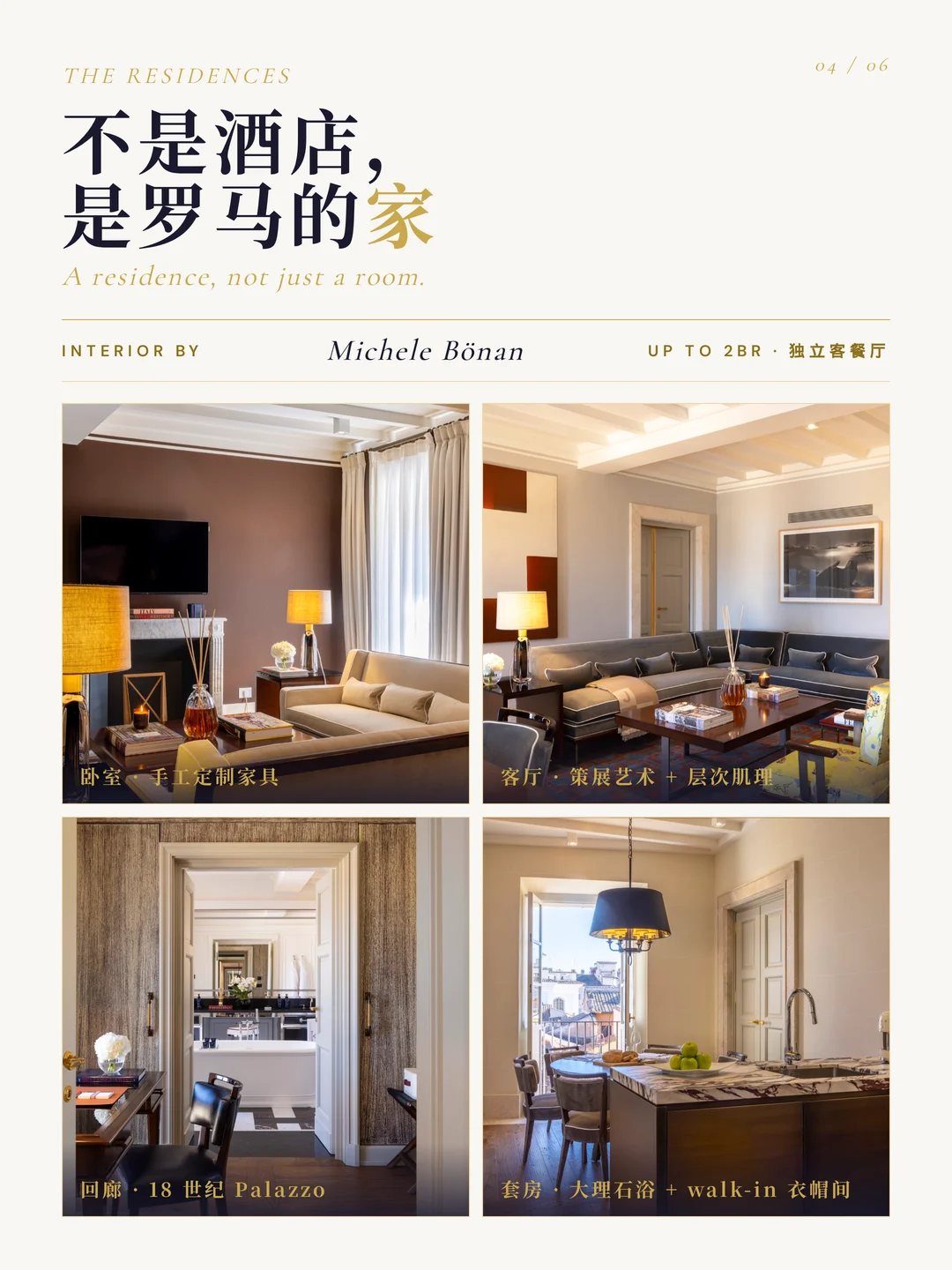 不是酒店，是罗马的家：最多两卧的公寓式套房