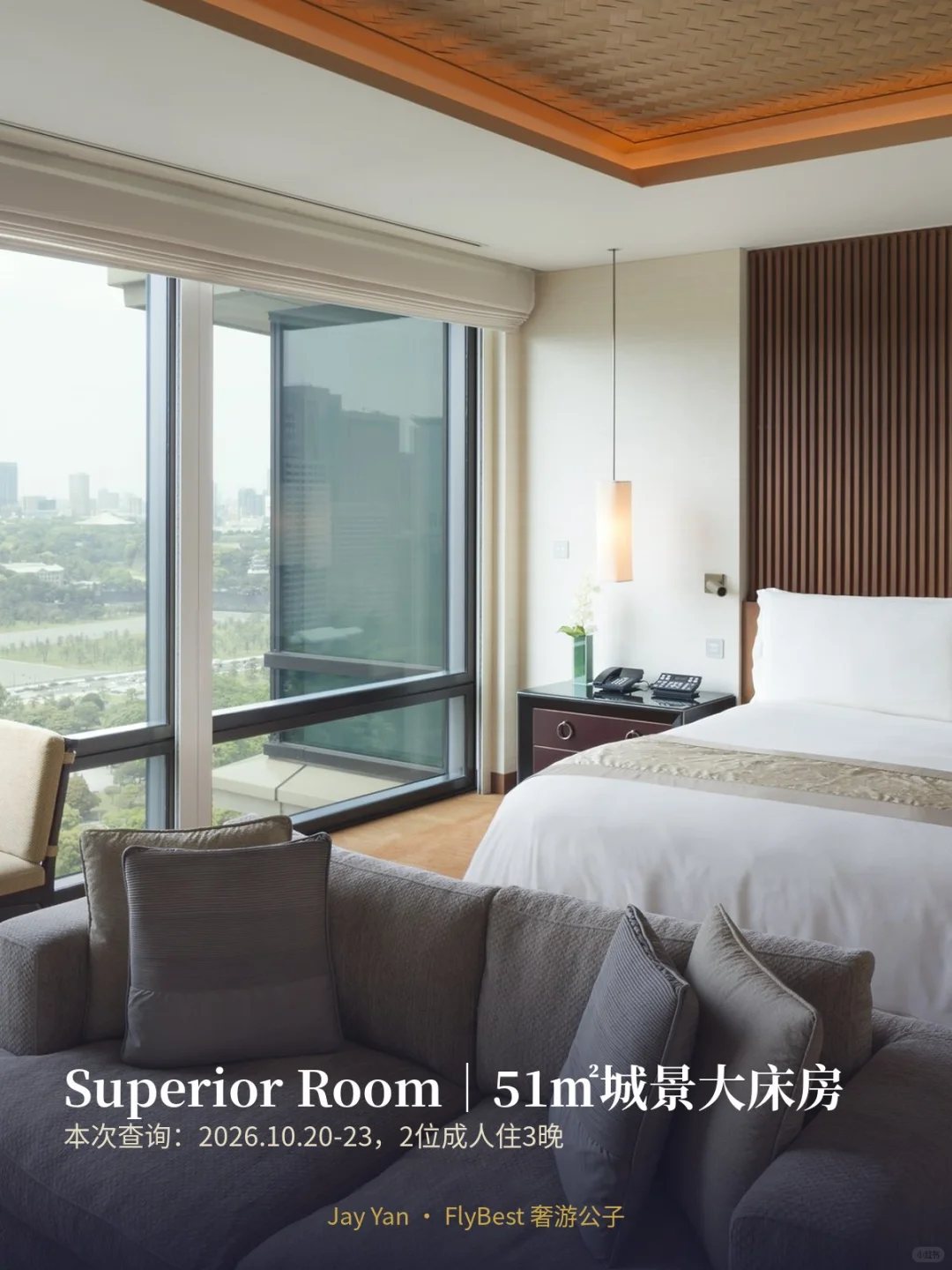 Superior Room，51㎡ 城景大床房